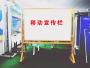 移动宣传栏